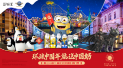 三只小牛与北京环球度假区明星角色梦幻联动,新春掀起春节破圈热潮