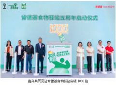 地球日肯德基食物驿站突破1000站,打造“反浪费”公益标杆