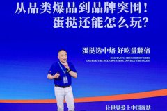 年产10亿枚蛋挞的中焙蛋挞，如何用“国民爆款”征服Z世代