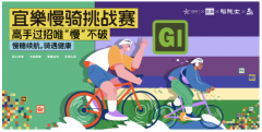 骑行燃活力 慢养筑平衡 稻院士携手骑行社团践行全民营养周